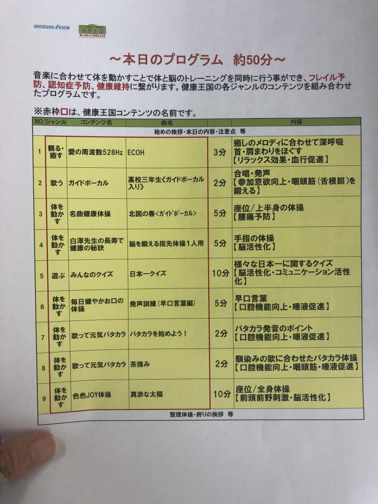 レクレポ Joysound えぶりプラスの 健康王国カラオケレク 株式会社エブリ プラス