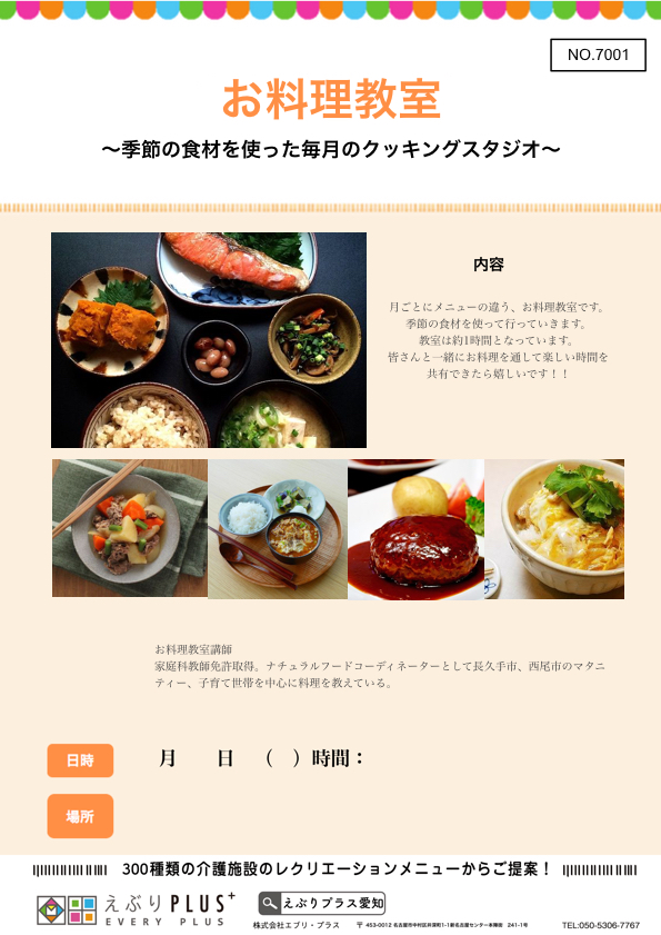 介護レクリエーション お料理系特集 株式会社エブリ プラス