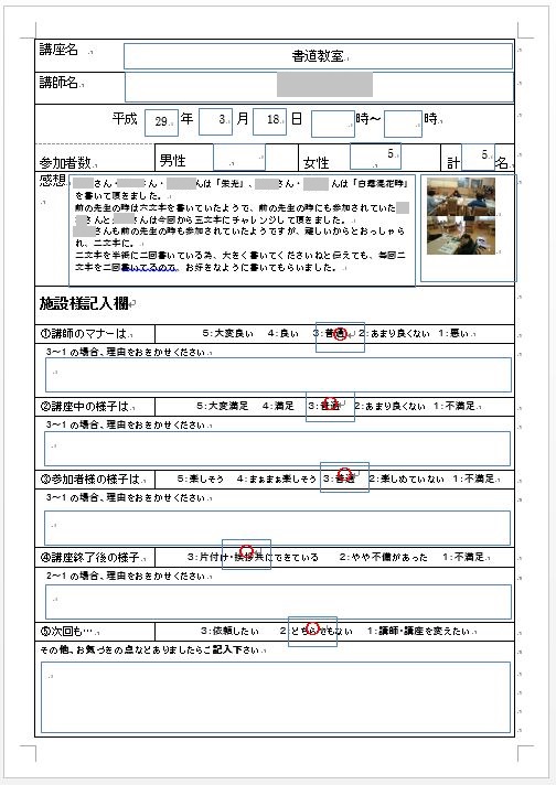 施設様への定型レポート報告をスタートしました。