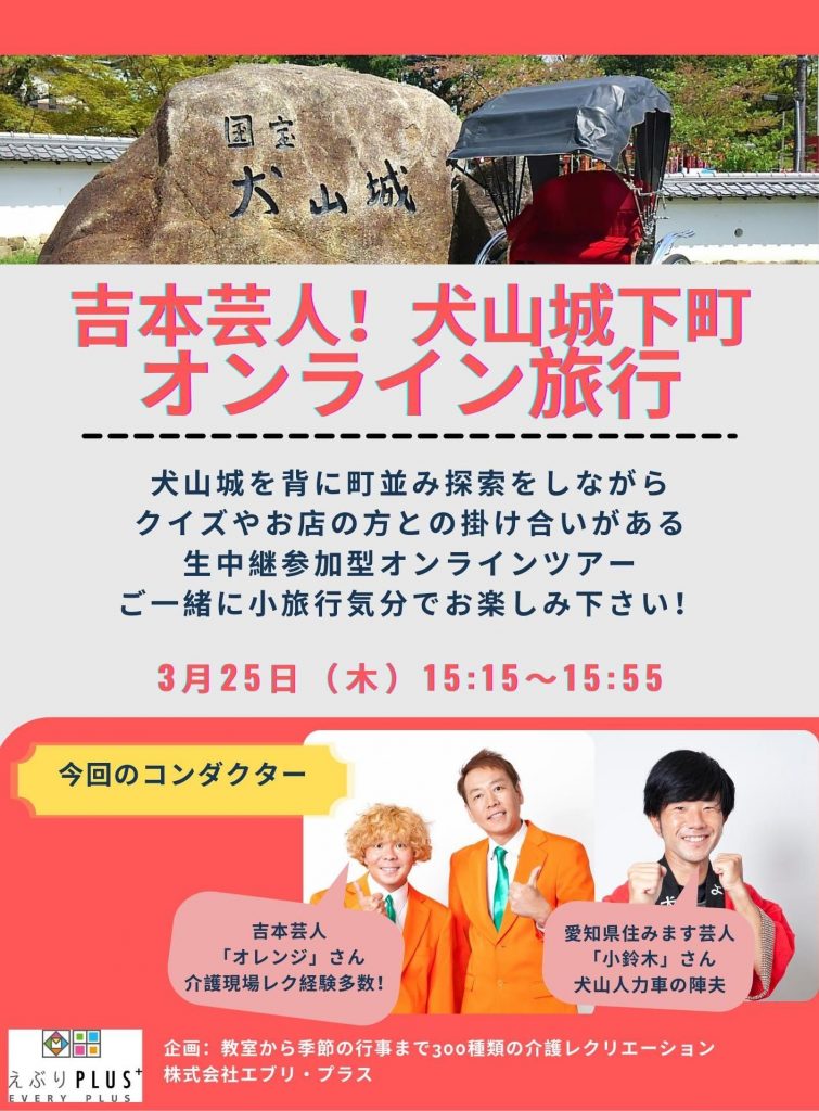 【一般社団法人全国介護付き有料老人ホーム協会さん主催のオンラインレクイベントのご案内】