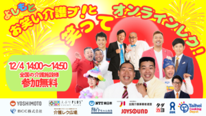 12/4 吉本芸人によるオンラインレク無料イベント開催決定！特設サイトオープン