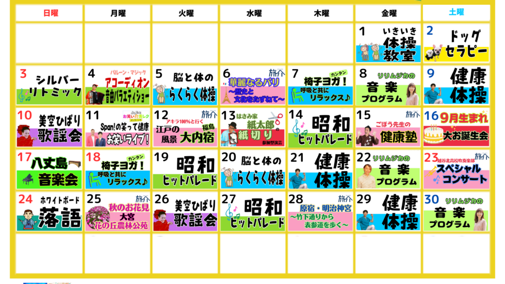 「オンラインレクチャンネル」９月の予定を公開しました！人気の美空ひばり歌謡会、初登場！紙切り師のはさみ家紙太郎さん等お楽しみに♪