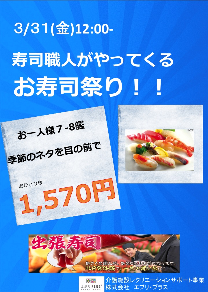 「職人が握る！寿司イベント🍣」