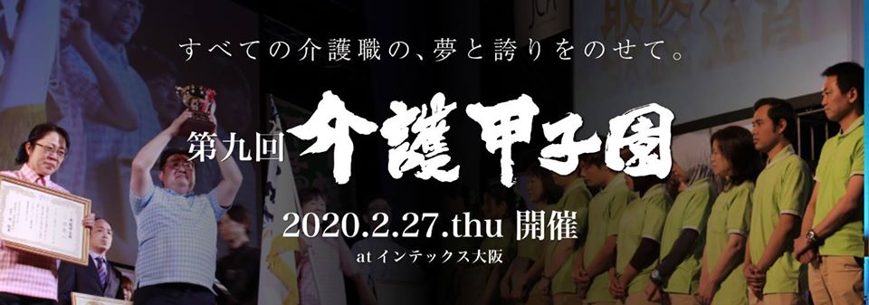 【代表佐藤 一般社団法人 日本介護協会 東海支部 副支部長就任】