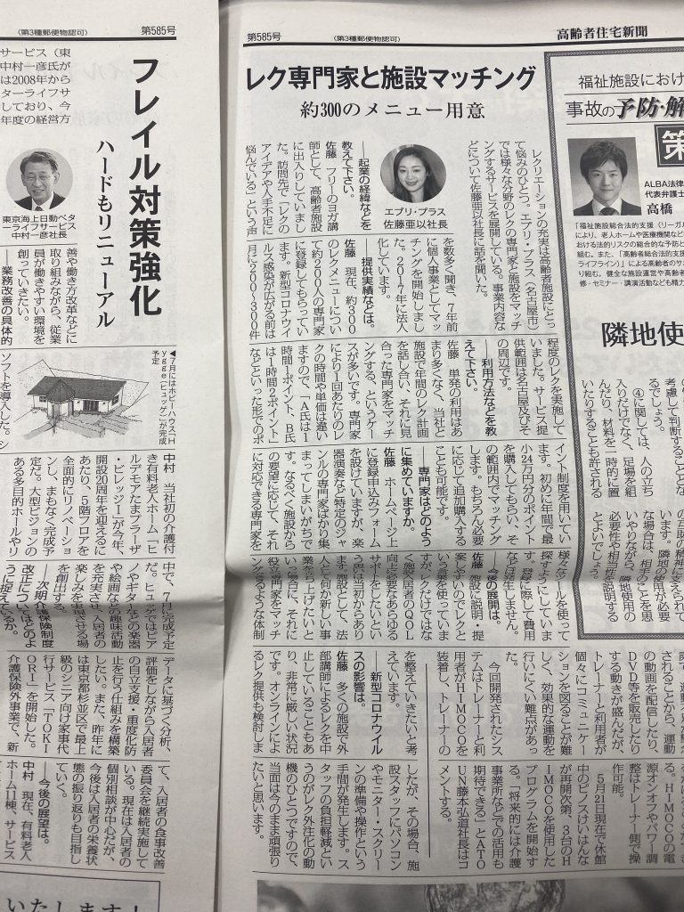 【高齢者住宅新聞】様に掲載して頂きました。