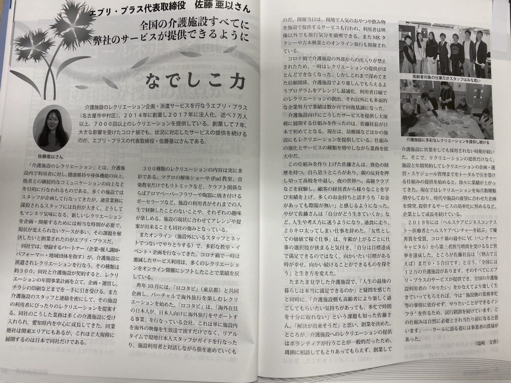 弊社代表佐藤が【東海財界4月号】に掲載されました！