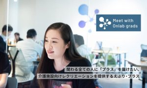 【Open Network Labさんに取材していただきました】