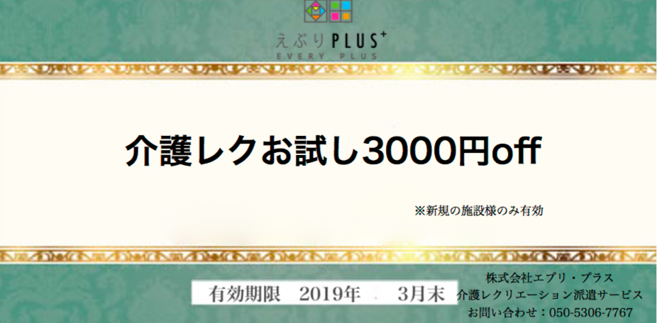 施設（愛知県）の皆さまへ日頃の感謝を込めて「紹介キャンペーン」始めました！