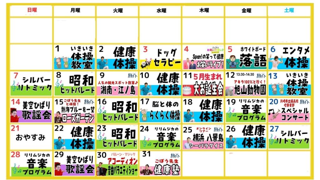 「オンラインレクチャンネル」5月の予定を公開しました！新たなレク“吉本芸人、アコーディーン、お誕生日会など”もお楽しみに！