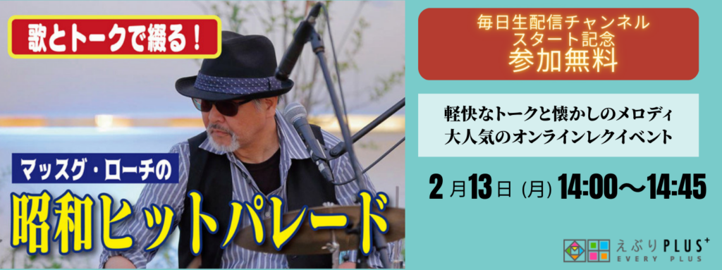 2月13日オンラインレク無料イベント開催「毎日生配信介護施設向けオンラインレクチャンネル」トライアル開催　　